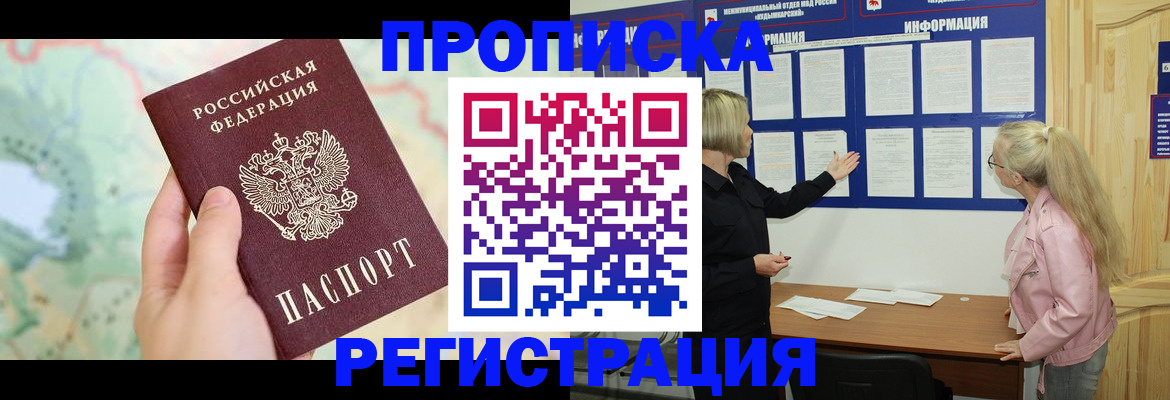 временная регистрация недорого в Георгиевске