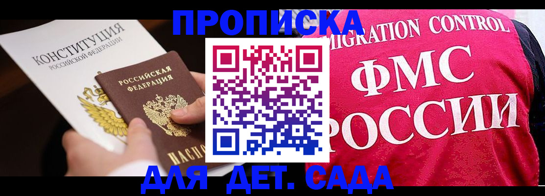 прописка 2025 в Георгиевске